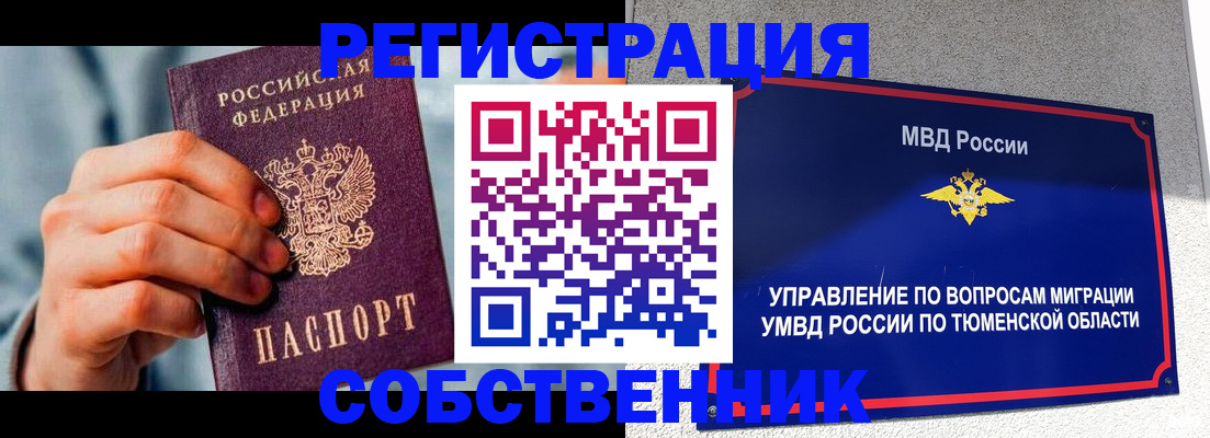 временная регистрация купить в Сорске